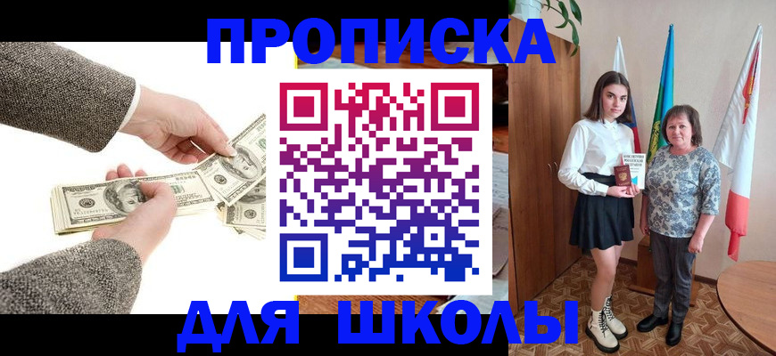 временная регистрация для школы в Сортавале